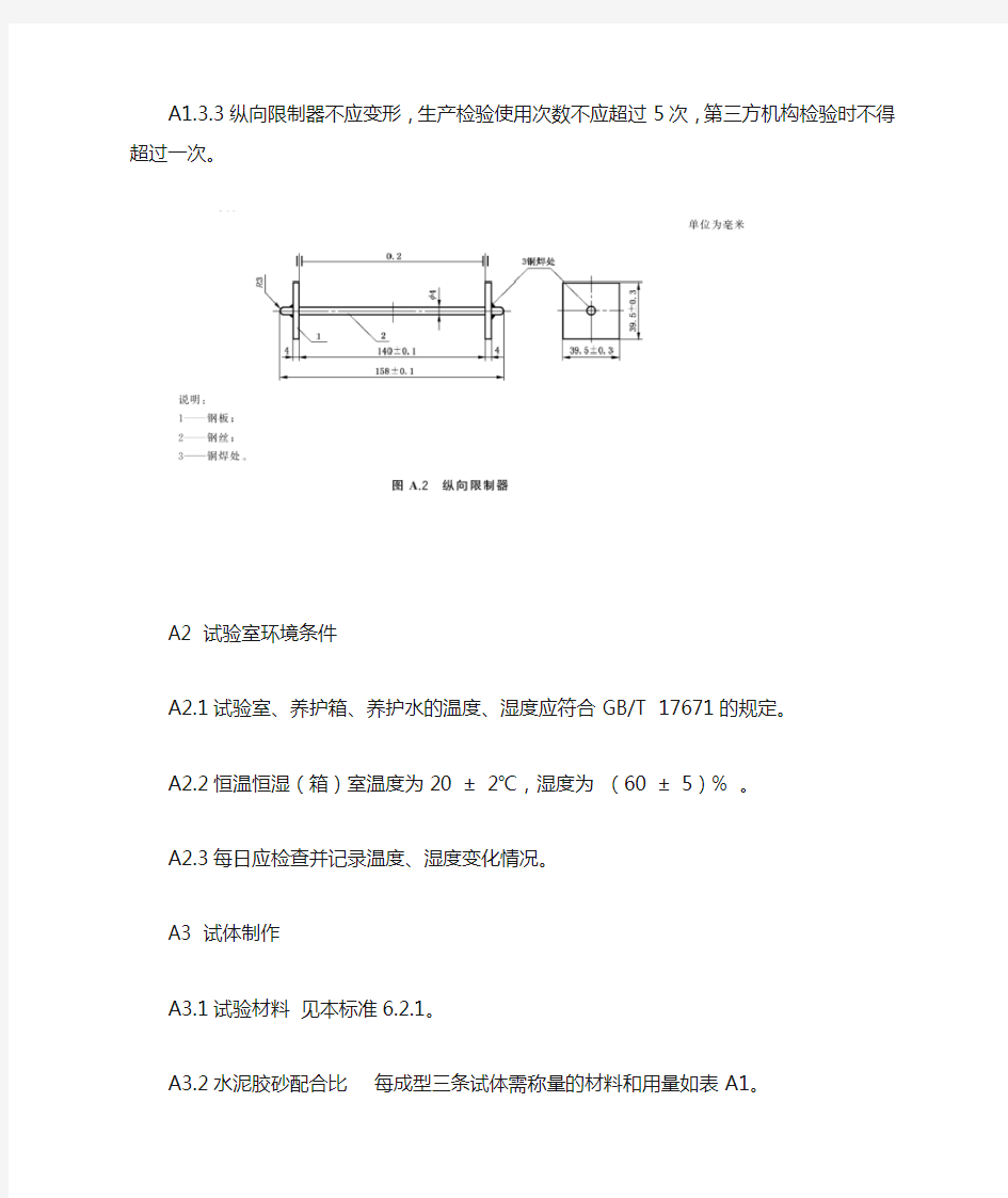 混凝土膨胀剂的限制膨胀率试验方法