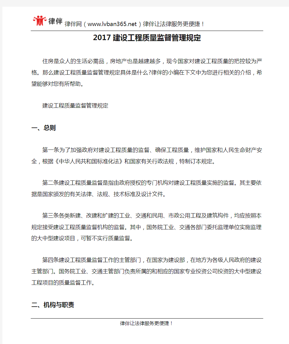 2017建设工程质量监督管理规定