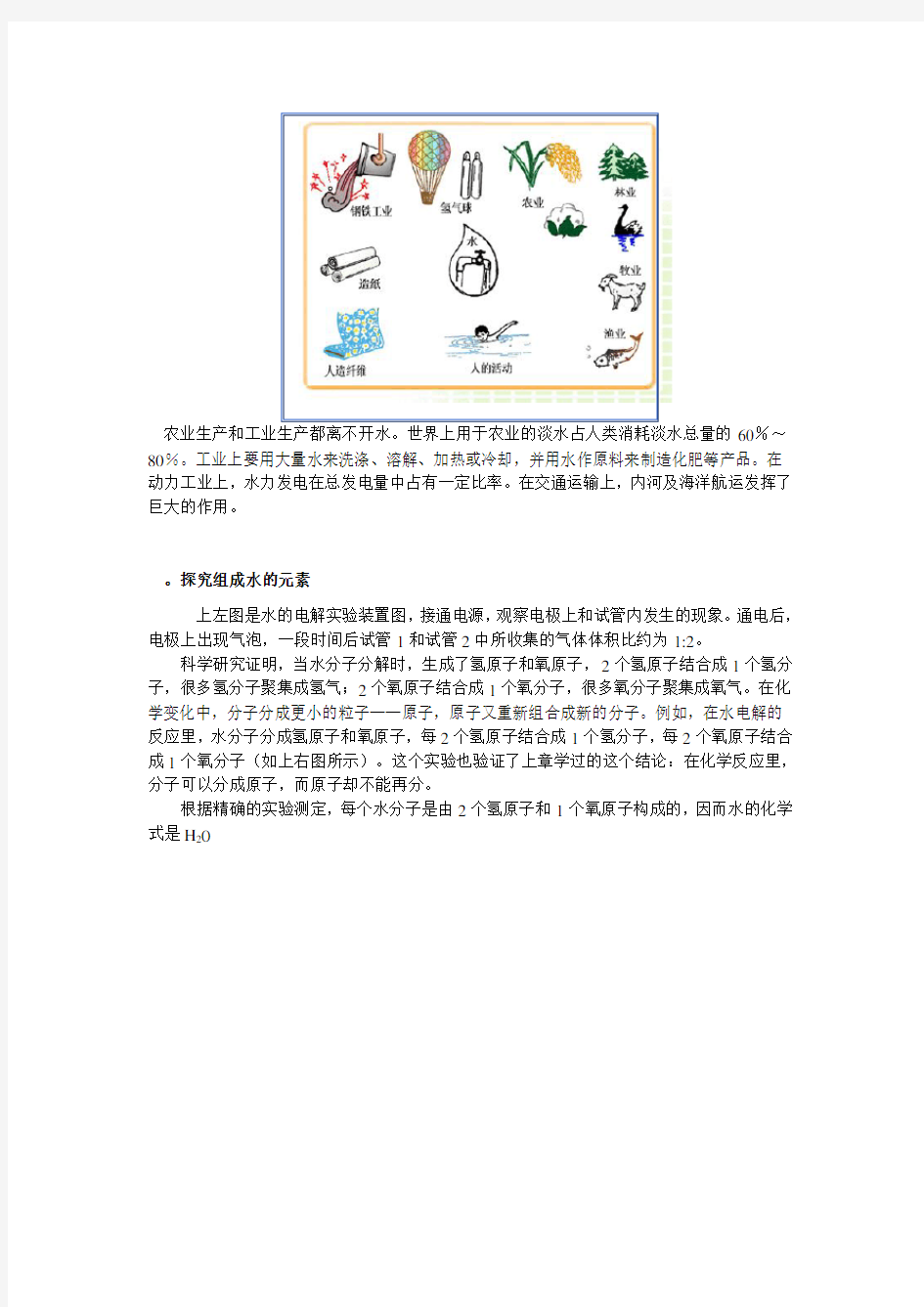 科粤版化学-九年级上册-4.3 探究水的组成