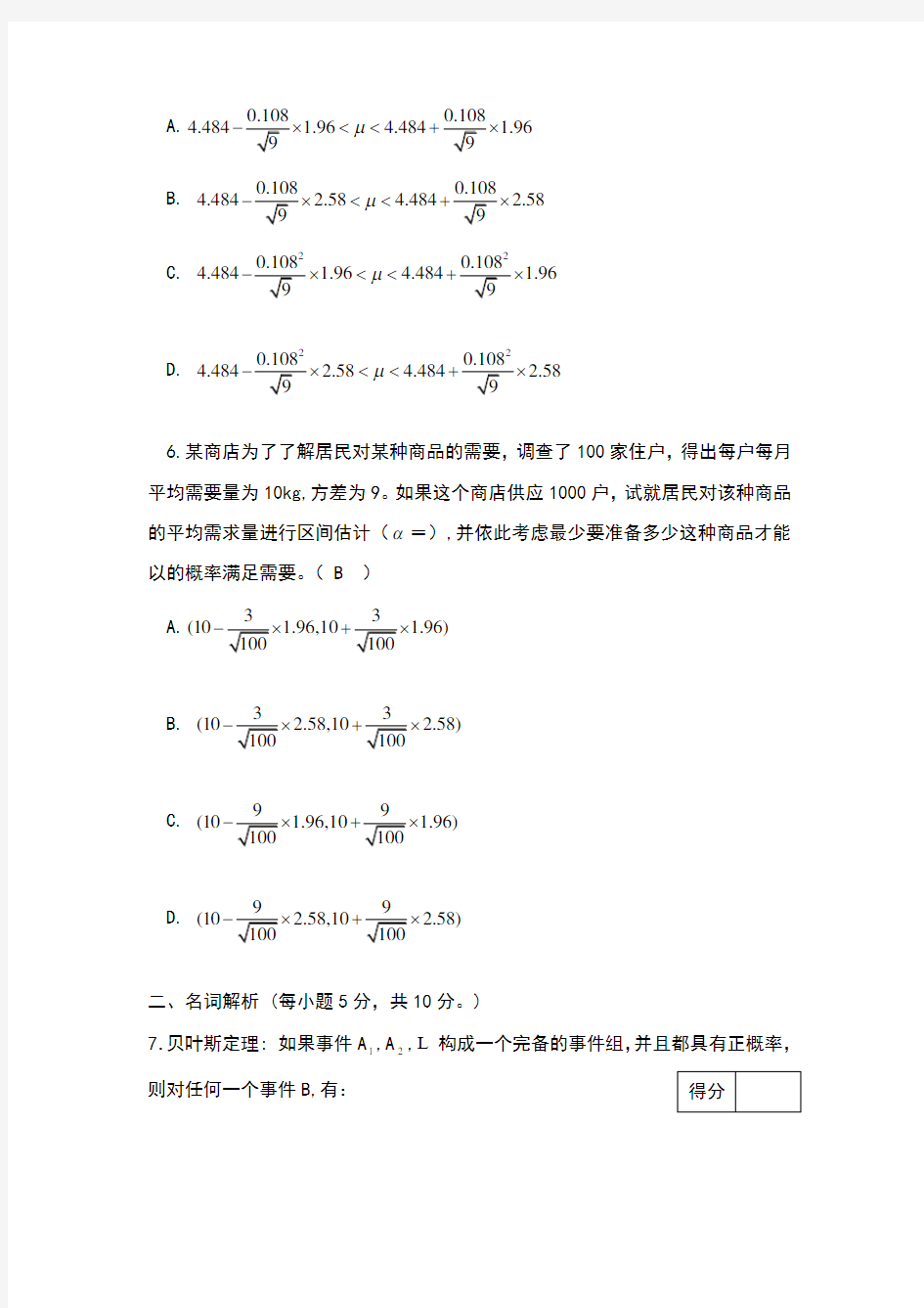 概率论与数理统计练习题参考答案(2)