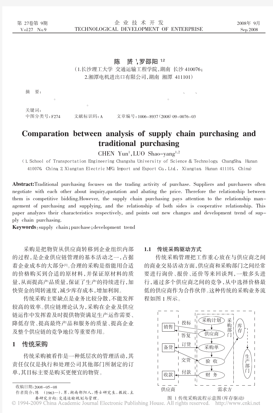 供应链采购与传统采购的比较分析