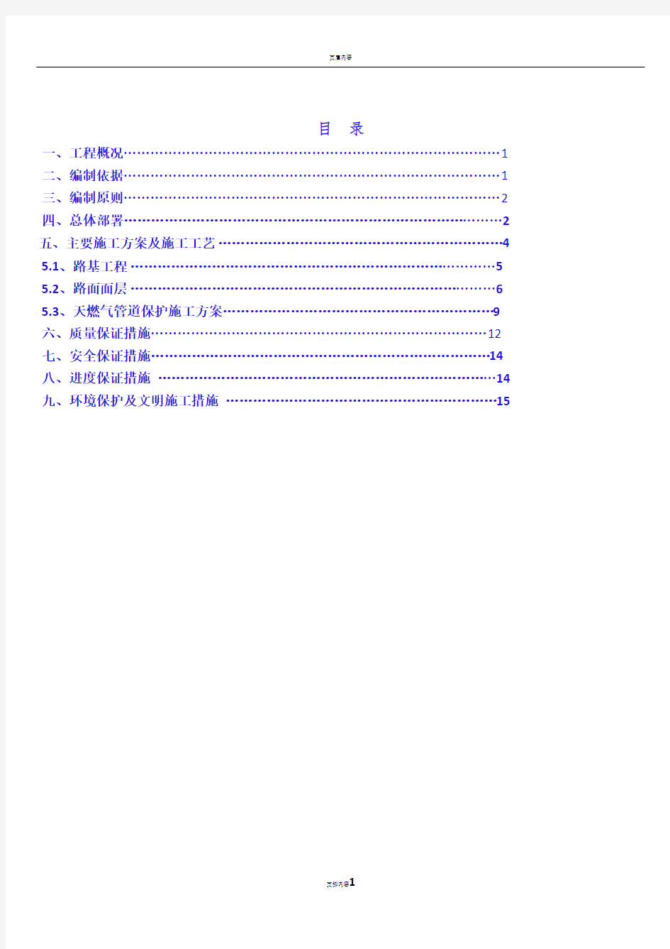 天燃气管道保护施工方案