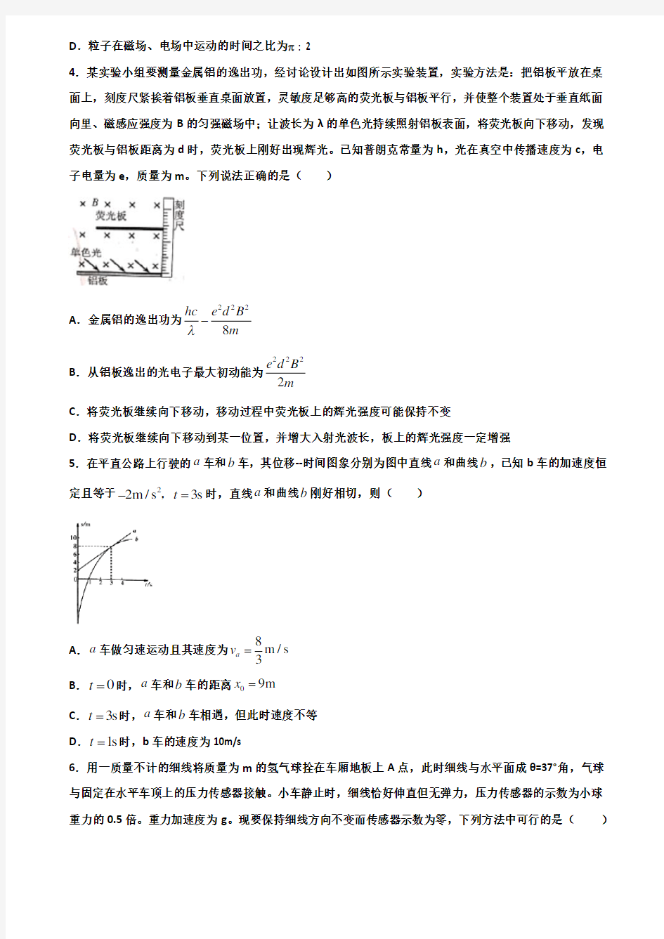 【精选5份合集】上海市2020-2021学年新高考物理检测试题