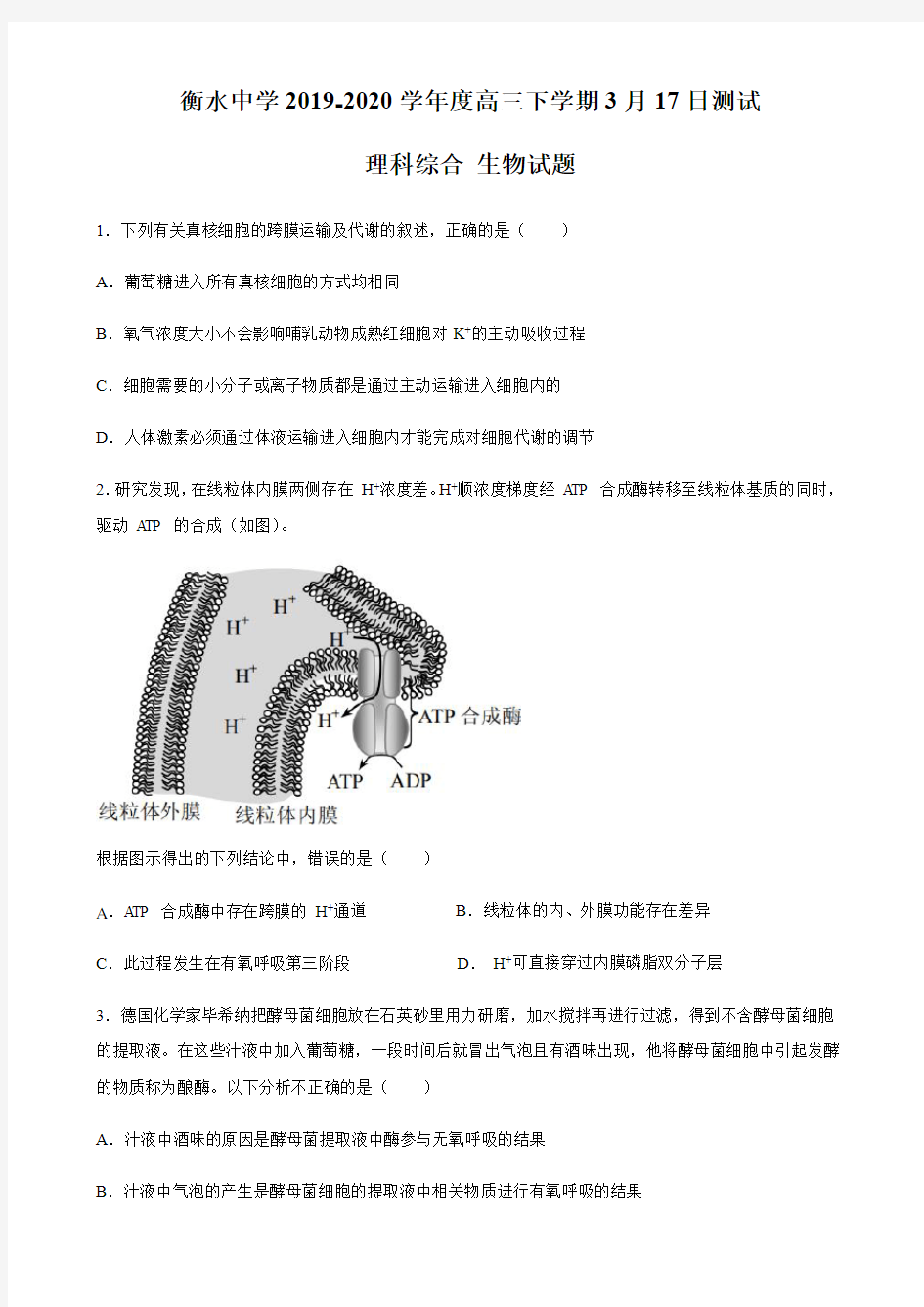 河北省衡水中学2019—2020学年高三下学期3月17日测试 理科综合 生物试题含答案