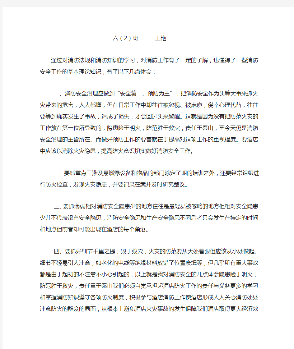 消防安全知识心得体会