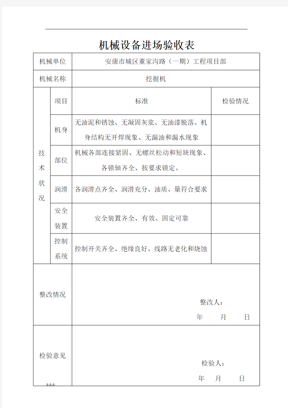 机械设备进场验收表完整版