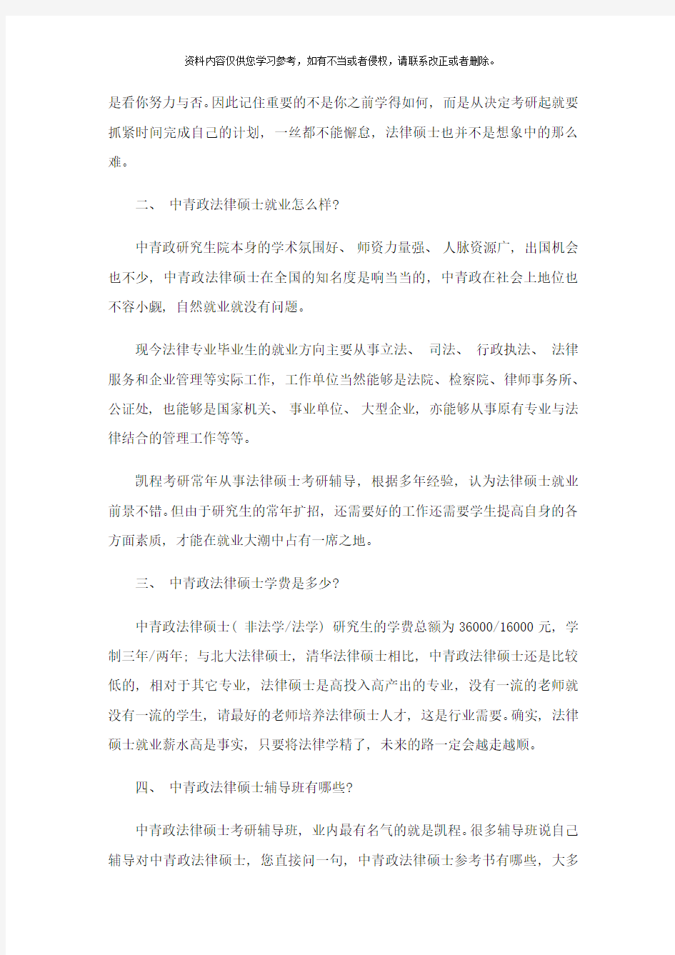 中国青年政治学院法律硕士考研复试分数线标准到底有多低样本