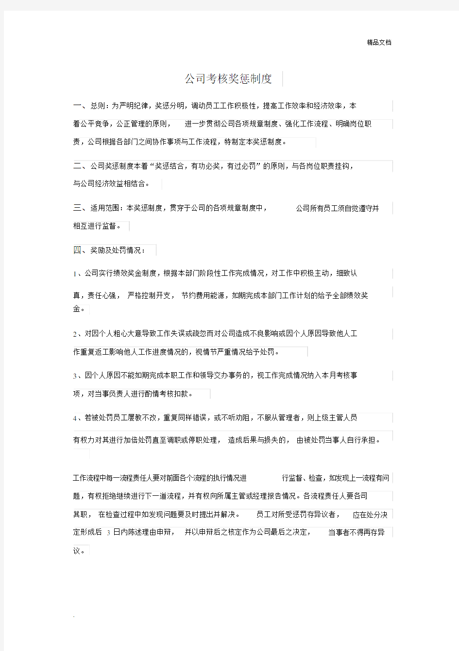 公司考核奖惩制度.docx