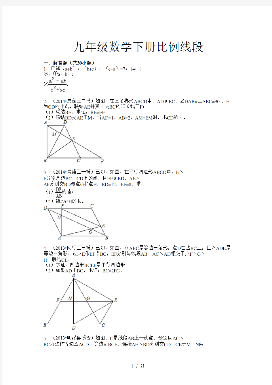 九年级数学下册比例线段