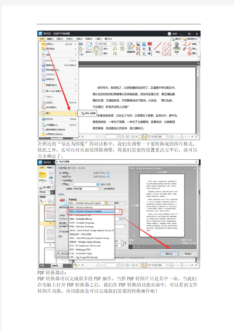 PDF转图片格式怎么转换
