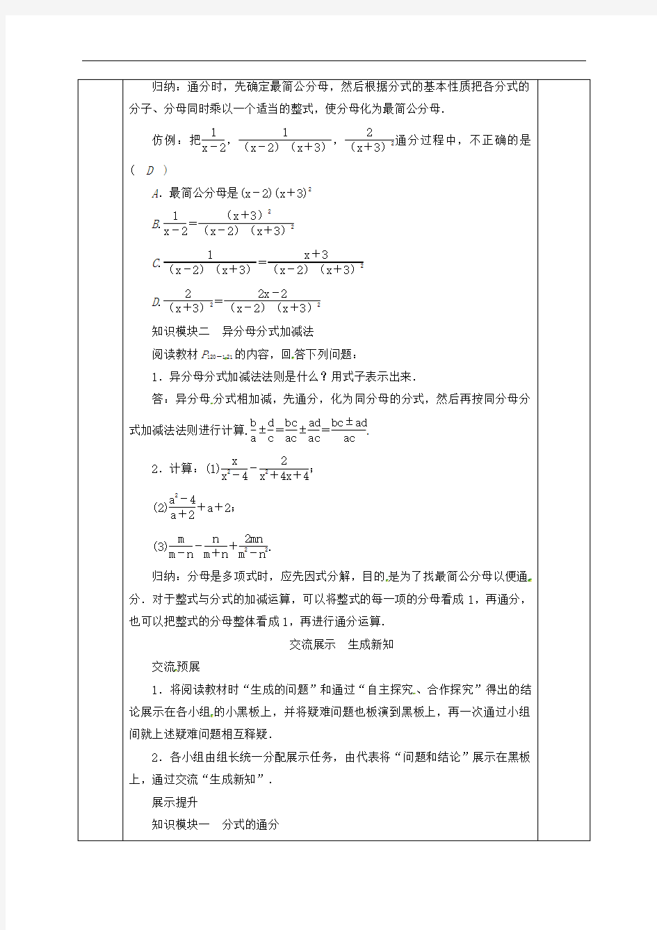 八年级数学下册第5章分式与分式方程第3节分式的加减法2异分母分式的加减教案新版北师大版
