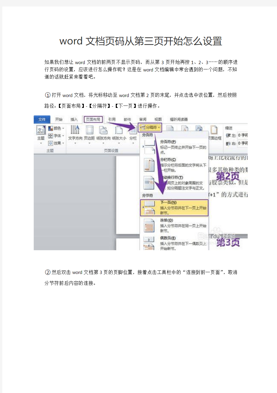 word文档页码从第三页开始怎么设置