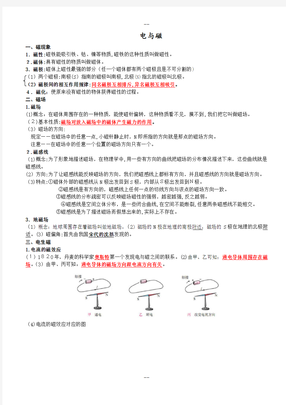 初中九年级物理电与磁知识点全汇总