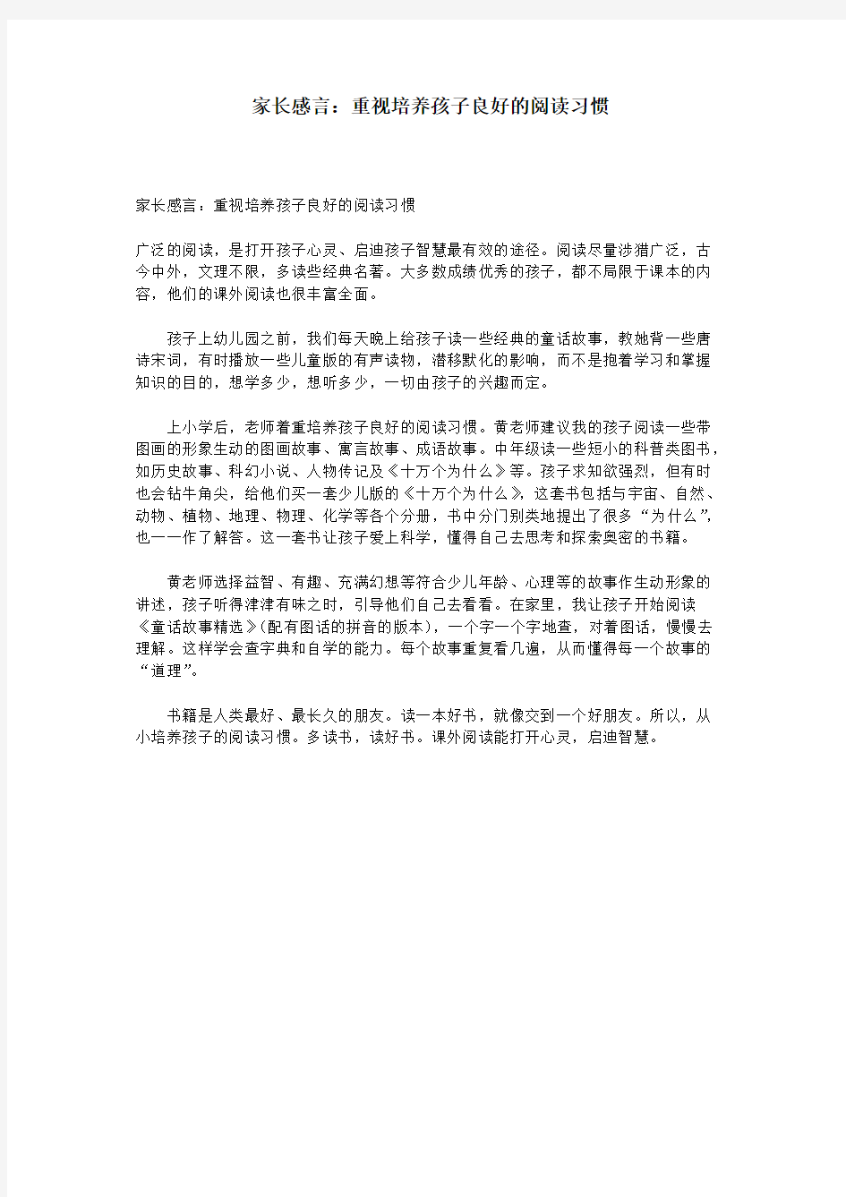 家长感言：重视培养孩子良好的阅读习惯