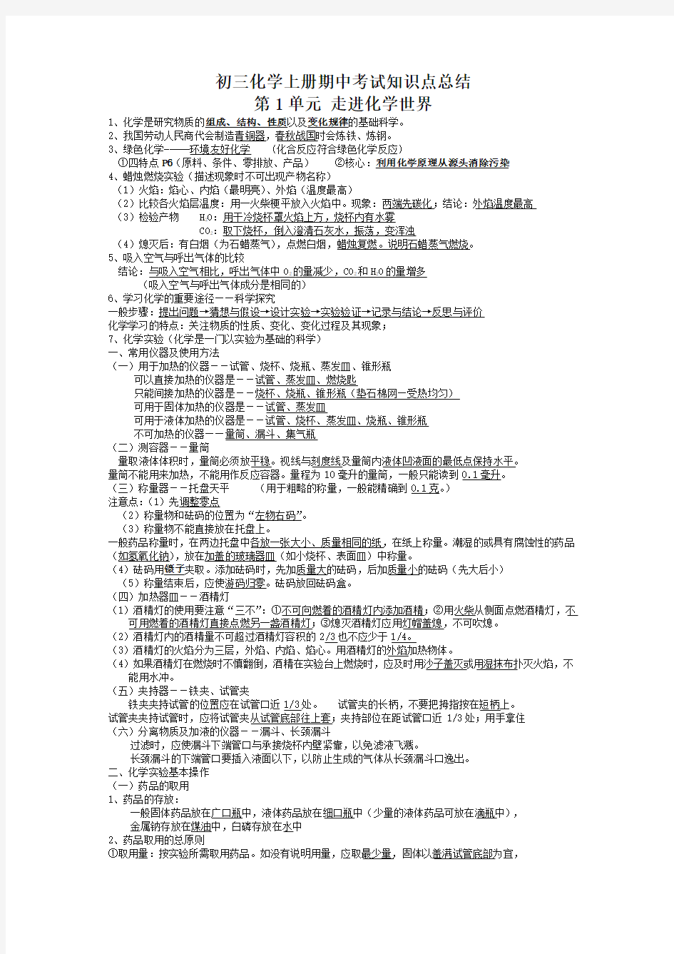 九年级化学上册期中复习知识点整理