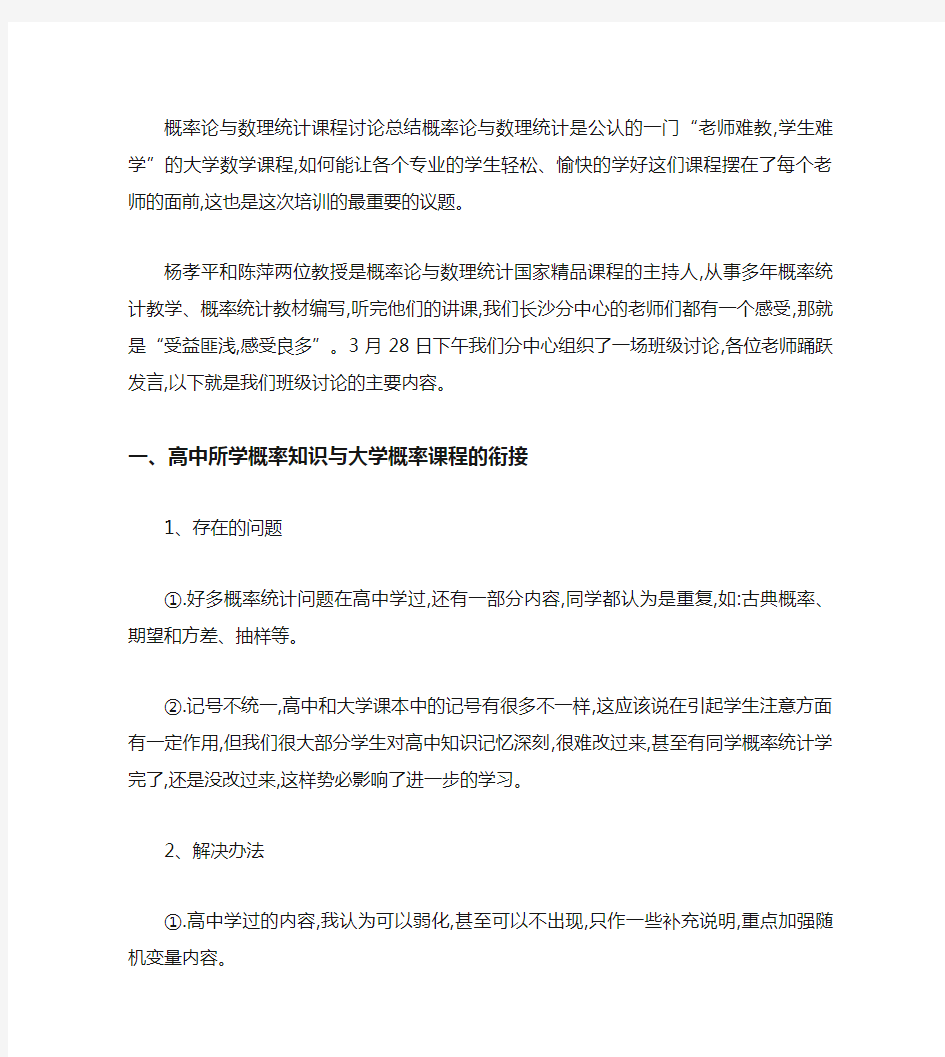 概率论与数理统计课程讨论总结.