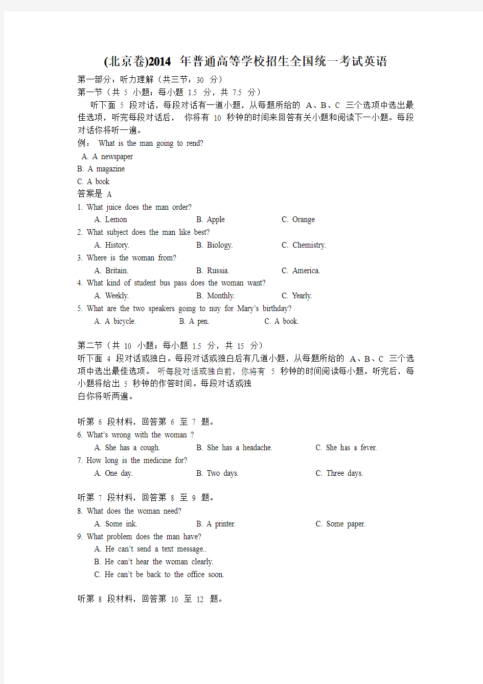 北京英语高考听力试题及原文