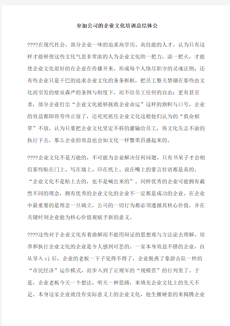 参加公司企业文化培训总结体会