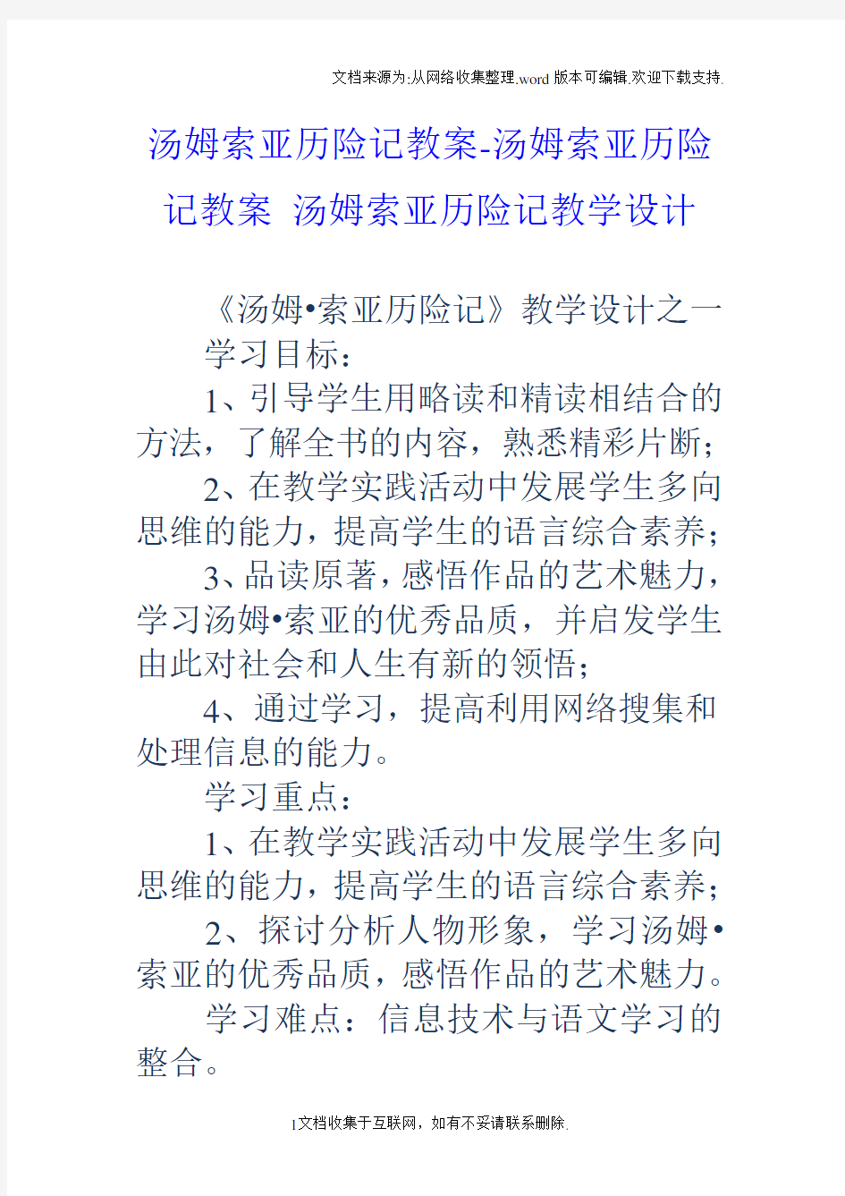 汤姆索亚历险记教案汤姆索亚历险记教案汤姆索亚历险记教学设计