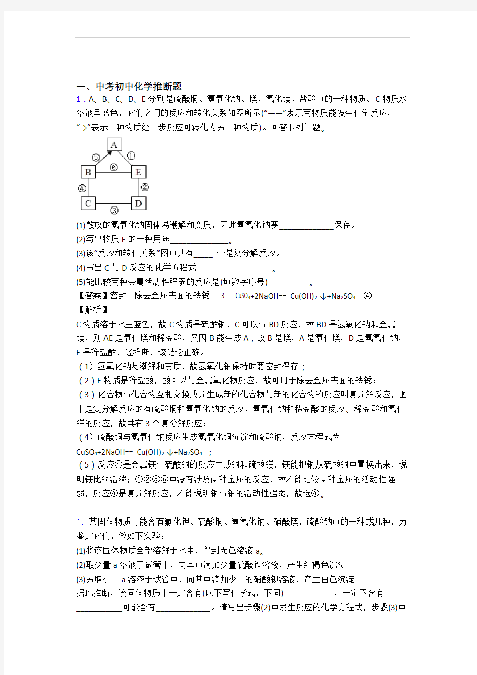 中考化学压轴题专题复习——推断题的综合附详细答案