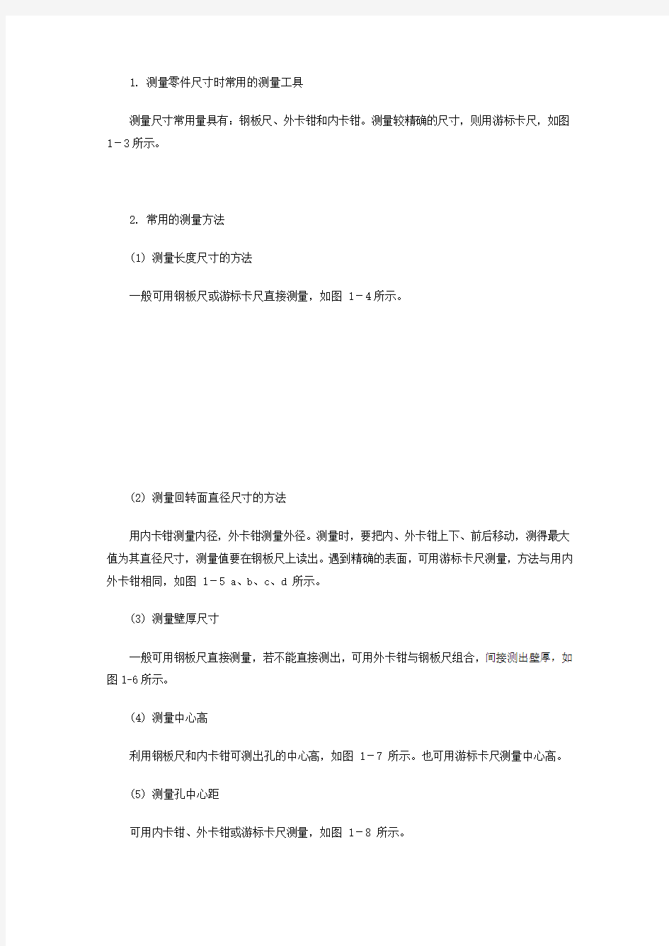 常用的测绘量具以及测量零件尺寸的方法